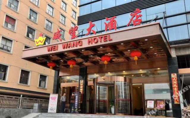 长沙威望大酒店