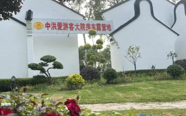 Zhonghang Aiyouke Fengjing RV Camp
