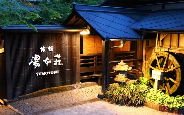 Kurokawa Onsen Ryokan Yumotoso