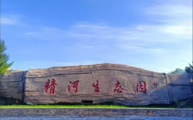 Urba Hotel (Jinghe Ecological Park )