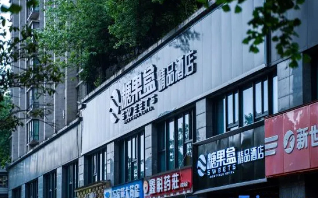 The Candy Box Boutique Hotel(Chongqing Daping Times Tianjie Branch) – Exterior – Chongqing