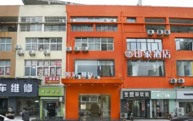 Impression Hotel (Wuhan City Vocational College Mahu Metro Station)