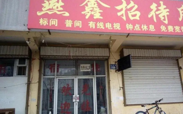 Yanxin Inn