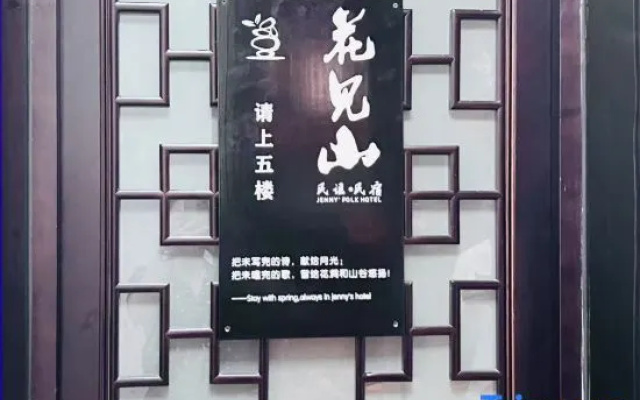 Hua Jian Shan Folk Song Homestay Seaside World Subway Station Store – Exterior – Shenzhen