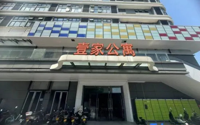 Yijia Apartment (Jiangmen East Station Jianghai Wanda)