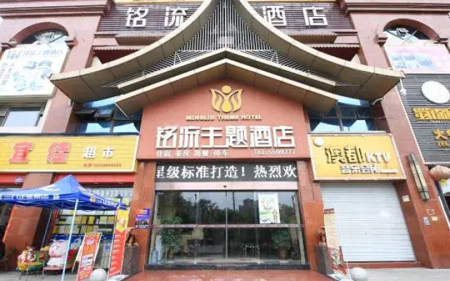 Mingliu Theme Hotel