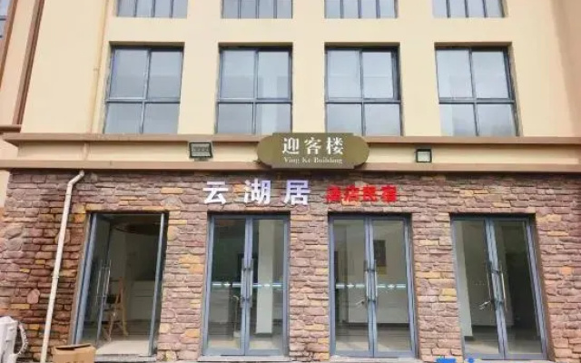 Huangshan Yunhuju Hotel Homestay