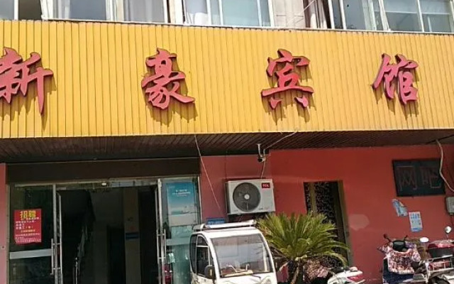 Shaoxing Xinhao Hotel
