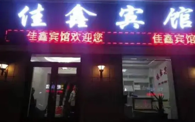 Gongzhuling Jiaxin Hotel