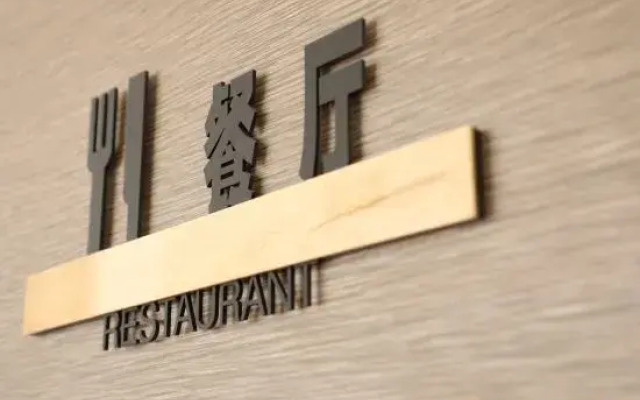 Shankee Hotel (Laizhou Bus Station)