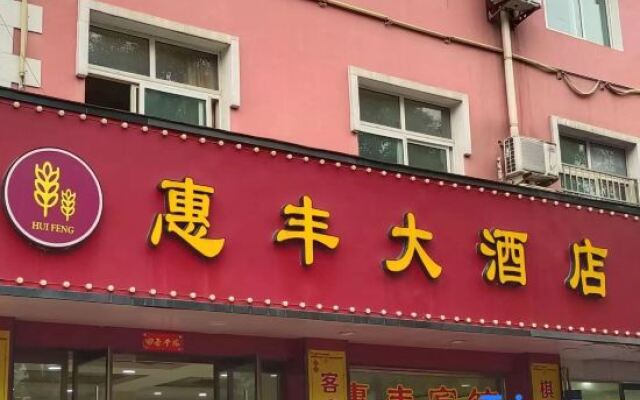 Ningguo Huifeng Business Hotel