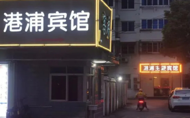 Shanghaigangpu Theme Hotel