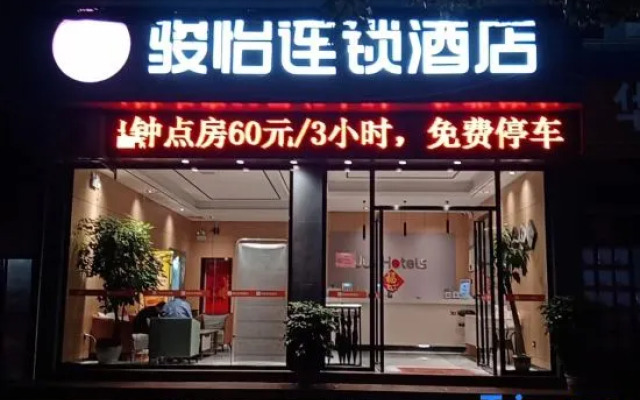 Junyi Hotel Chain (Chenzhou Yuhou Street Store)
