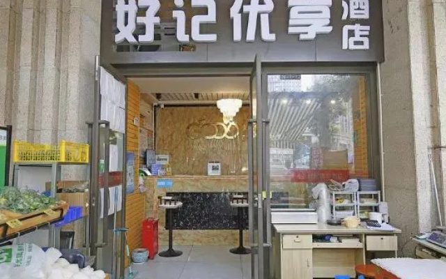 Haoji Youxiang Hotel (Longhu Times Tianjie Electronic Science university) – Restaurant – Chengdu