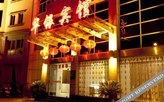 舟山华银宾馆