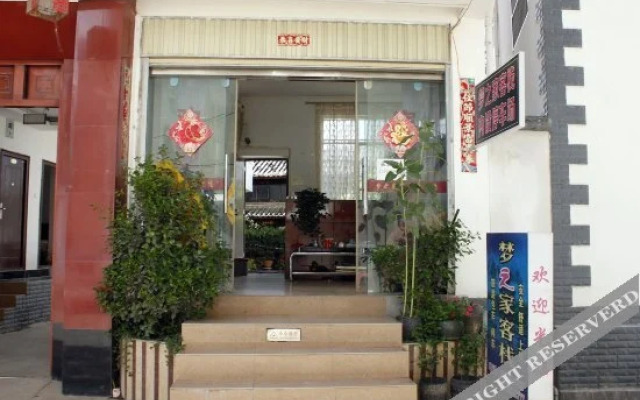 丽江梦之家客栈