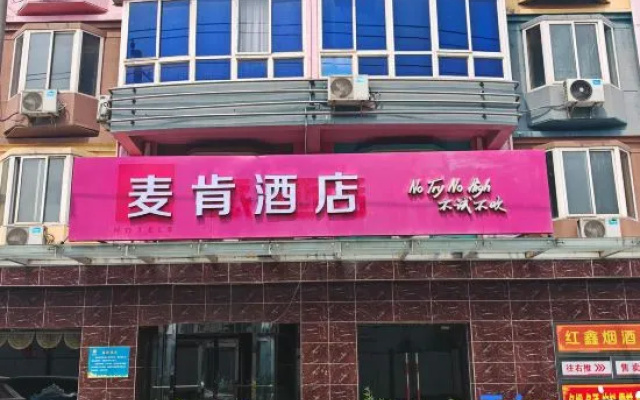 McKen Hotel (Tianshan Science & Technology Park, Shijiazhuang) – Exterior – Shijiazhuang