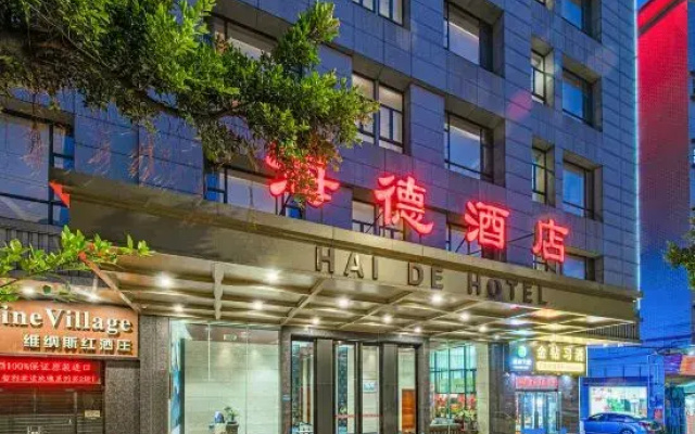 Hai De Hotel (Dongguan Humen High-speed Railway Station)