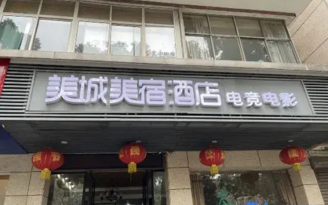 Meicheng Meisu E-sports Movie Hotel