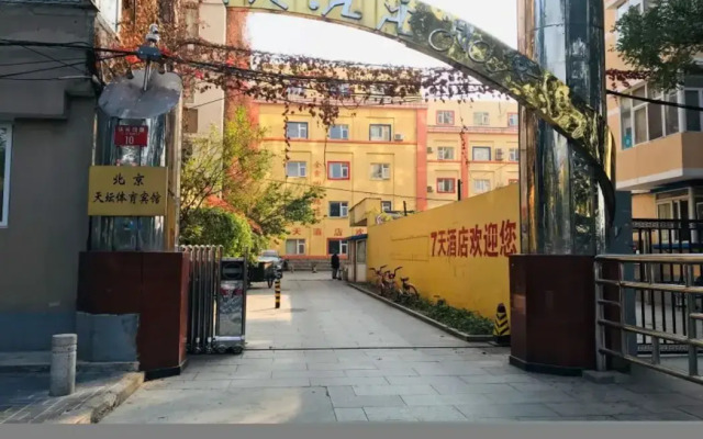 7 Days Inn Beijing Teample of Heaven East Gate Subway Station