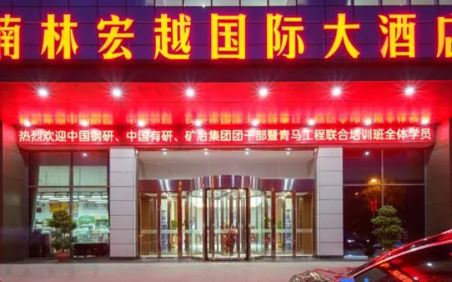 Yan'an Nanlin Hongyue International Hotel