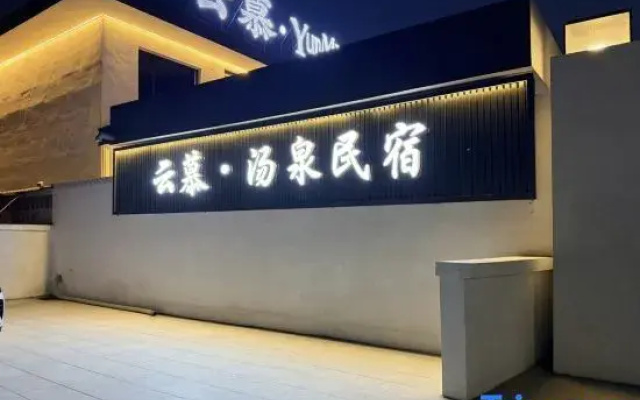 Yunmu · YUNMU Hot Spring Homestay (Xinzhou Ancient City)
