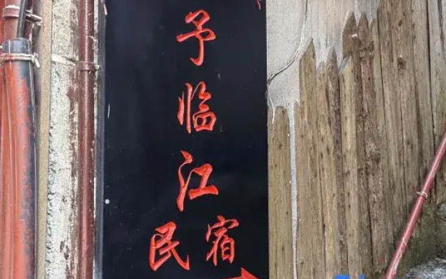 Sheyu Linjiang Homestay (Fenghuang Ancient Town Scenic Area Tuojiang)