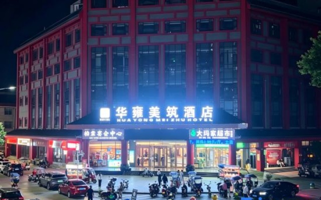 Long Huayong Meizhu Hotel (Dongzi Huacheng) — 2-star hotel in Baoji