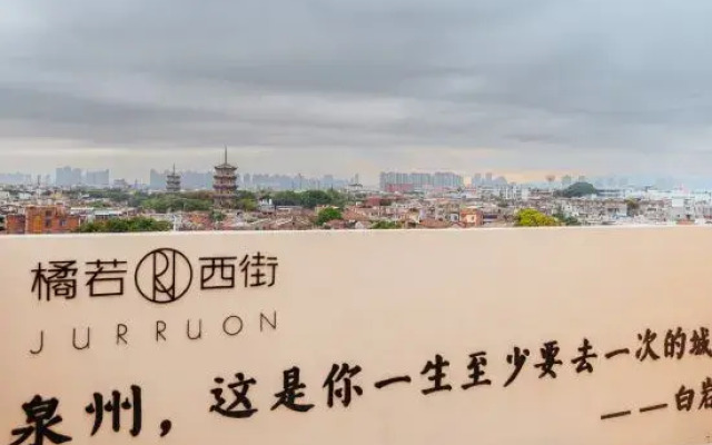 Quanzhou Juruo West Street Homestay (Comprehensive Creative Space Branch)