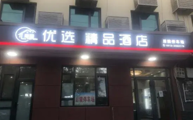 Youyou Boutique Hotel (Xiong County Government Branch)