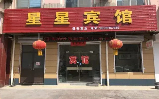 Xingxing Hotel