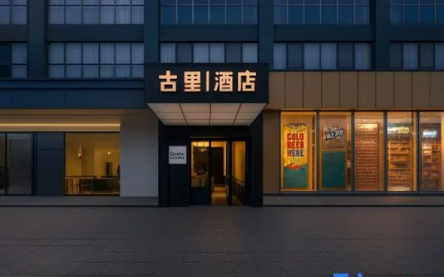 Yichun · Guli | Modern · City · Design Hotel (Yichun Runda International) – Exterior – Yichun