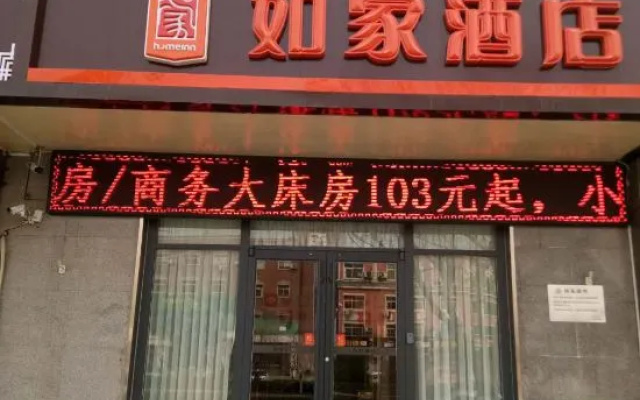 Homeinn(Shijiazhuang Yuanshi County Government Changshan Square - Domestic) – Exterior – Shijiazhuang