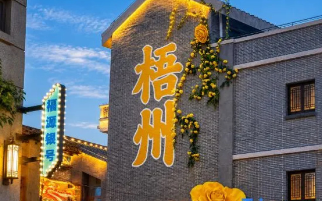 Gemei Hotel (Zhangzhou Station Sanqicheng) – Exterior – Wuzhou