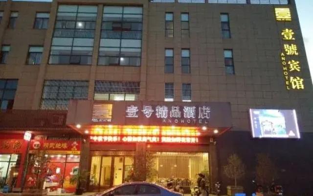 Yihou Boutique Hotel (Changshu Dongzhang)