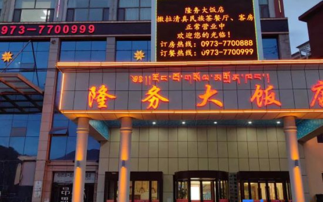 Tongren Longwu Hotel