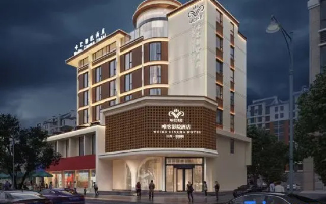Weike Cinema Hotel (Jingdezhen People's Square Branch)