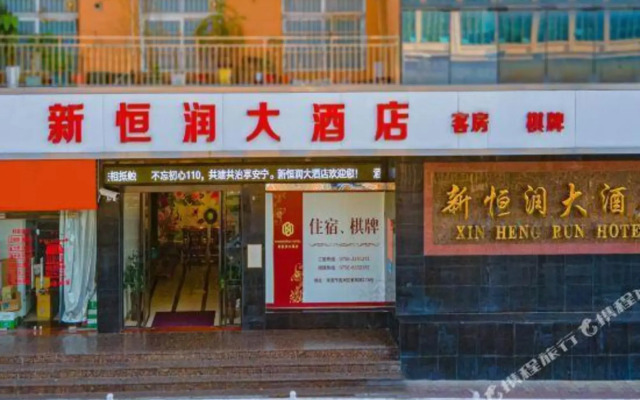 Xinhengrun Hotel