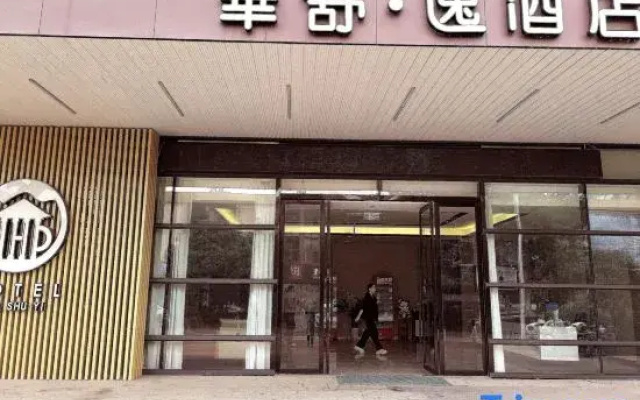 Huashu Yi Hotel (Hangzhou Xiaoshan Zhongfangcheng Business Building)
