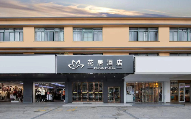 Huaju Hotel (Kunshan Friendship Road Shop)