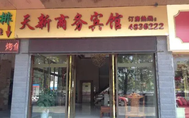 Tianxin Business Hotel