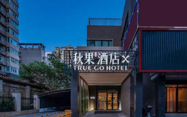 Qiuguo Hotel X (Beijing University of Technology Shilihe Subway Station)