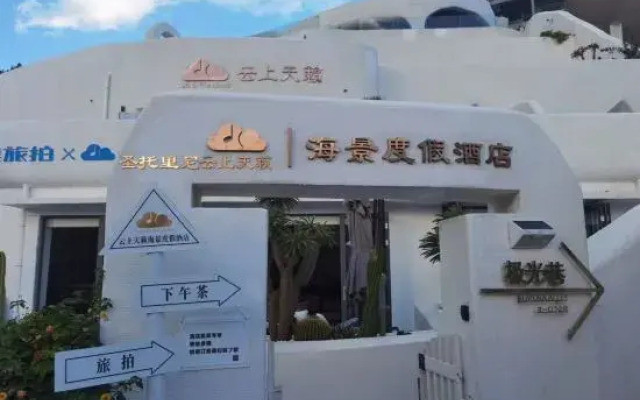 Sound on the Clouds Hotel Santorini, Dali