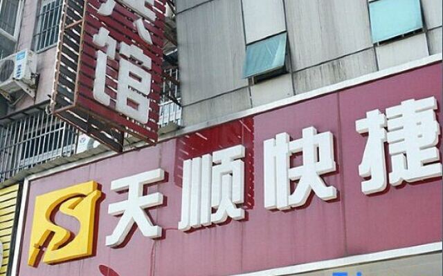 Wuhu Tianshun Express Hotel