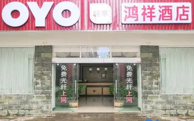 Hongxiang Hotel Jinjia Street