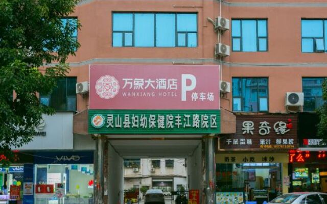 Wanxiang Hotel (Qinzhou Lingshan)