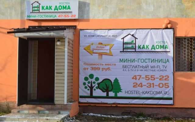Как Дома — фото