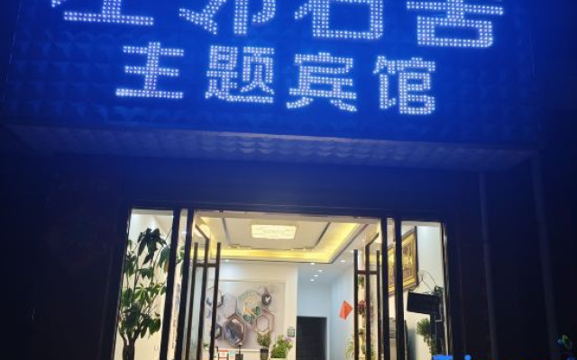 Qujing Neighbor Youshe Theme Hotel