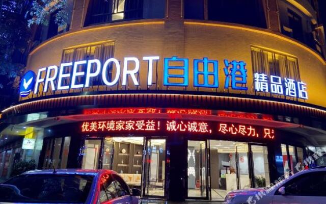 Qingzhu·Freeport Boutique Hotel