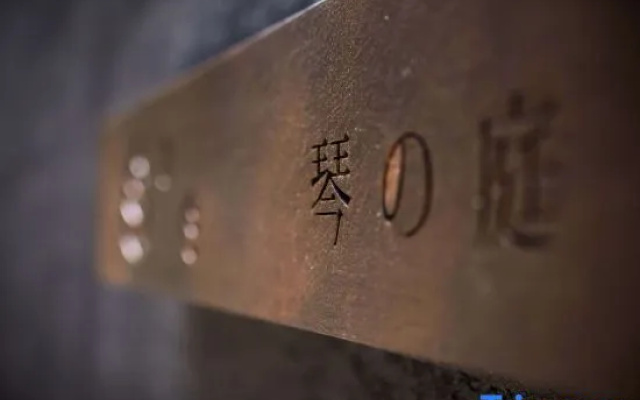 Kotononiwa